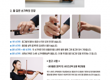 바이올린 악기 기초 연습